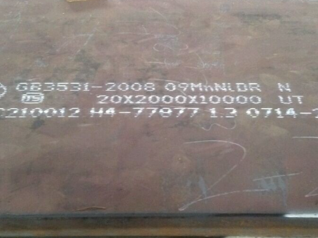 本号镇低温容器板-09MnNiDR